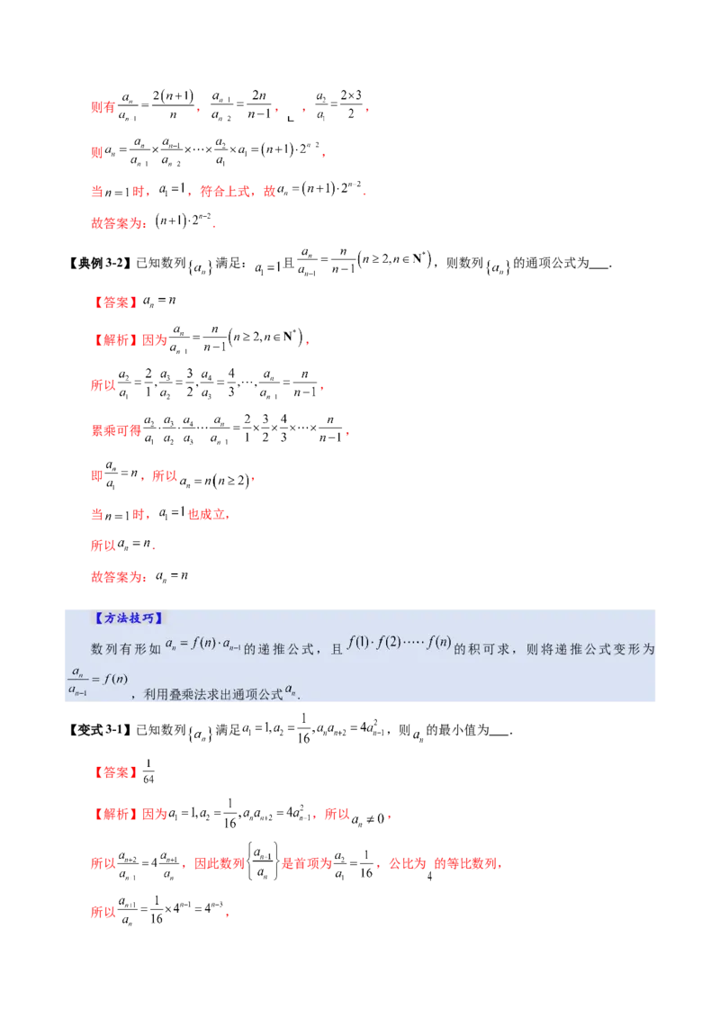 第04讲数列的通项公式（十八大题型）（讲义）（解析版）_2.2025数学总复习_2025年新高考资料_一轮复习_2025年高考数学一轮复习讲练测（新教材新高考，含2024高考真题）_第六章数列
