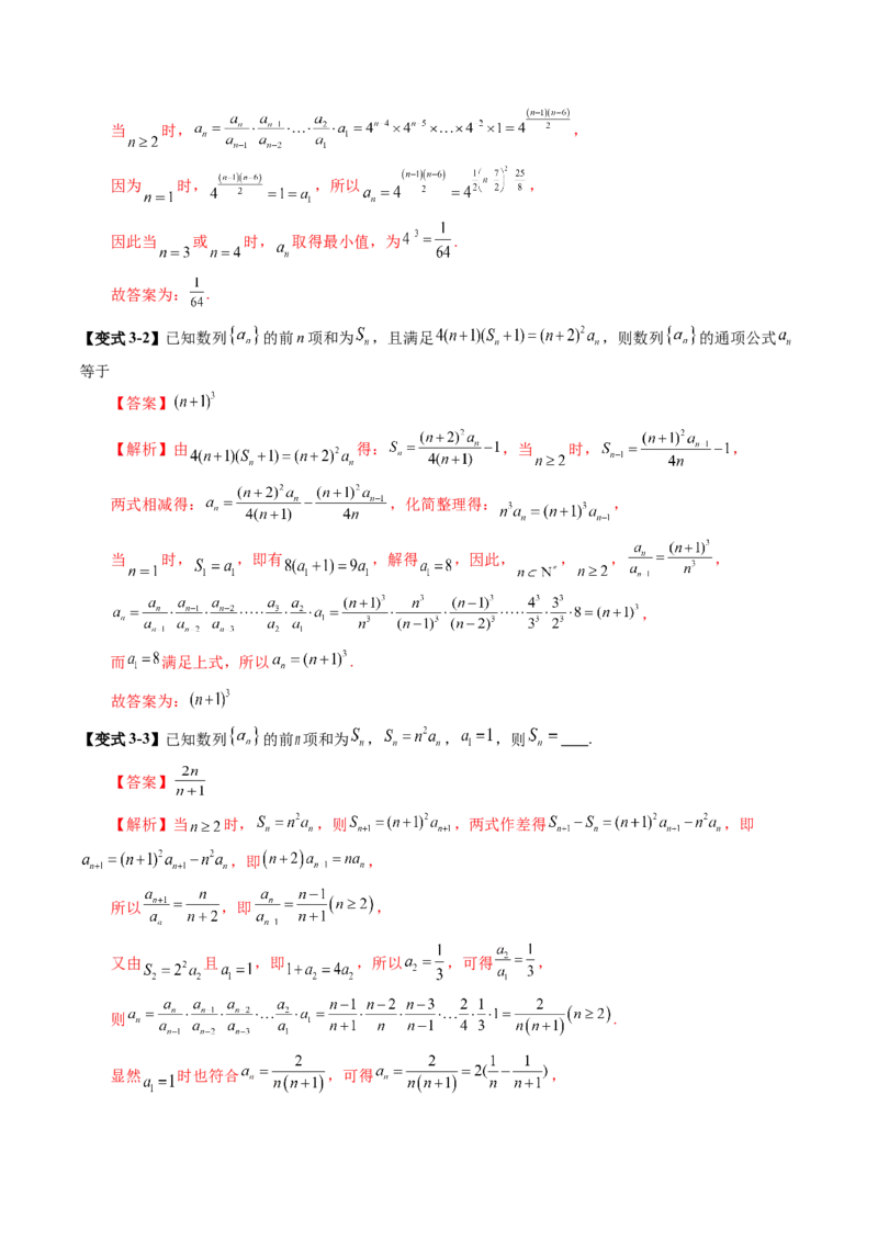 第04讲数列的通项公式（十八大题型）（讲义）（解析版）_2.2025数学总复习_2025年新高考资料_一轮复习_2025年高考数学一轮复习讲练测（新教材新高考，含2024高考真题）_第六章数列