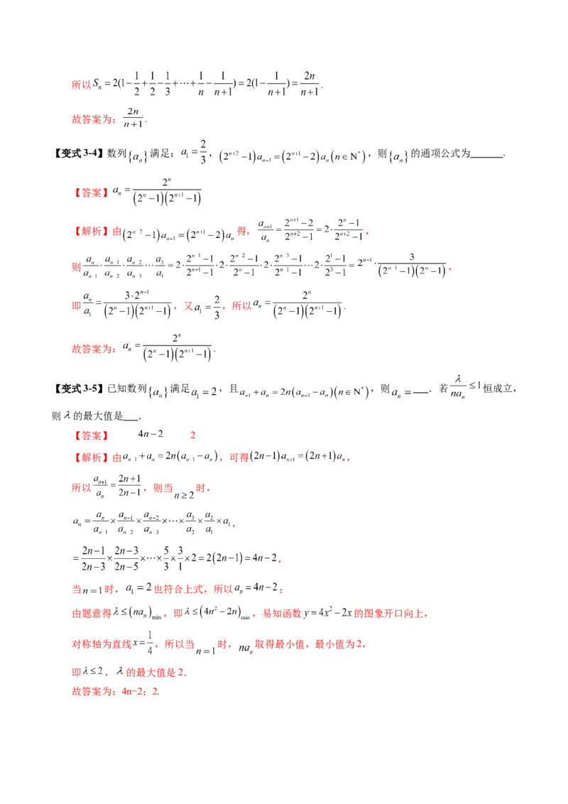 第04讲数列的通项公式（十八大题型）（讲义）（解析版）_2.2025数学总复习_2025年新高考资料_一轮复习_2025年高考数学一轮复习讲练测（新教材新高考，含2024高考真题）_第六章数列