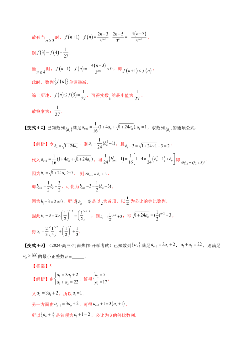 第04讲数列的通项公式（十八大题型）（讲义）（解析版）_2.2025数学总复习_2025年新高考资料_一轮复习_2025年高考数学一轮复习讲练测（新教材新高考，含2024高考真题）_第六章数列
