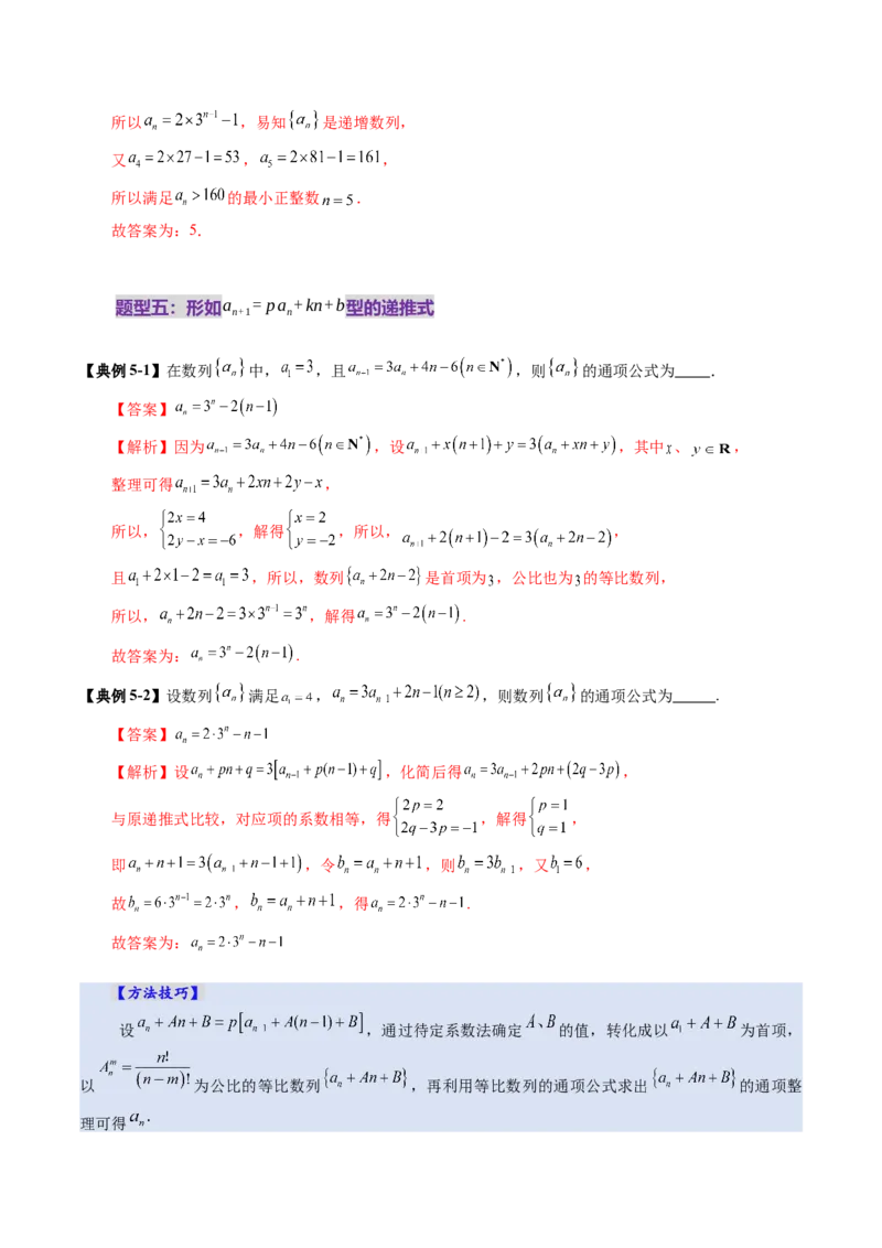 第04讲数列的通项公式（十八大题型）（讲义）（解析版）_2.2025数学总复习_2025年新高考资料_一轮复习_2025年高考数学一轮复习讲练测（新教材新高考，含2024高考真题）_第六章数列