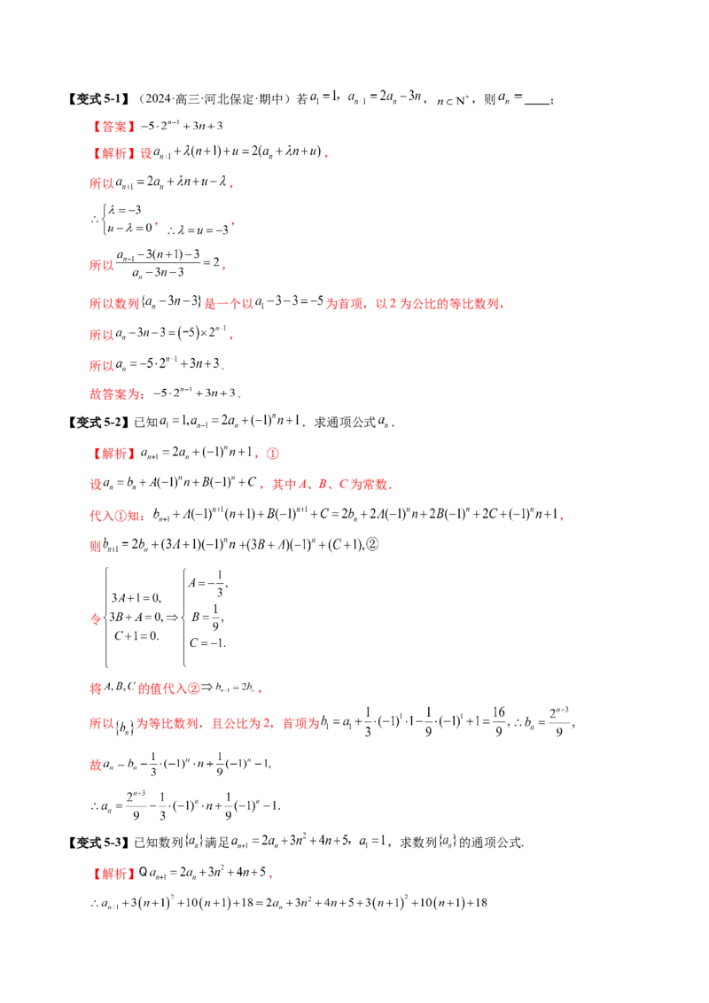 第04讲数列的通项公式（十八大题型）（讲义）（解析版）_2.2025数学总复习_2025年新高考资料_一轮复习_2025年高考数学一轮复习讲练测（新教材新高考，含2024高考真题）_第六章数列