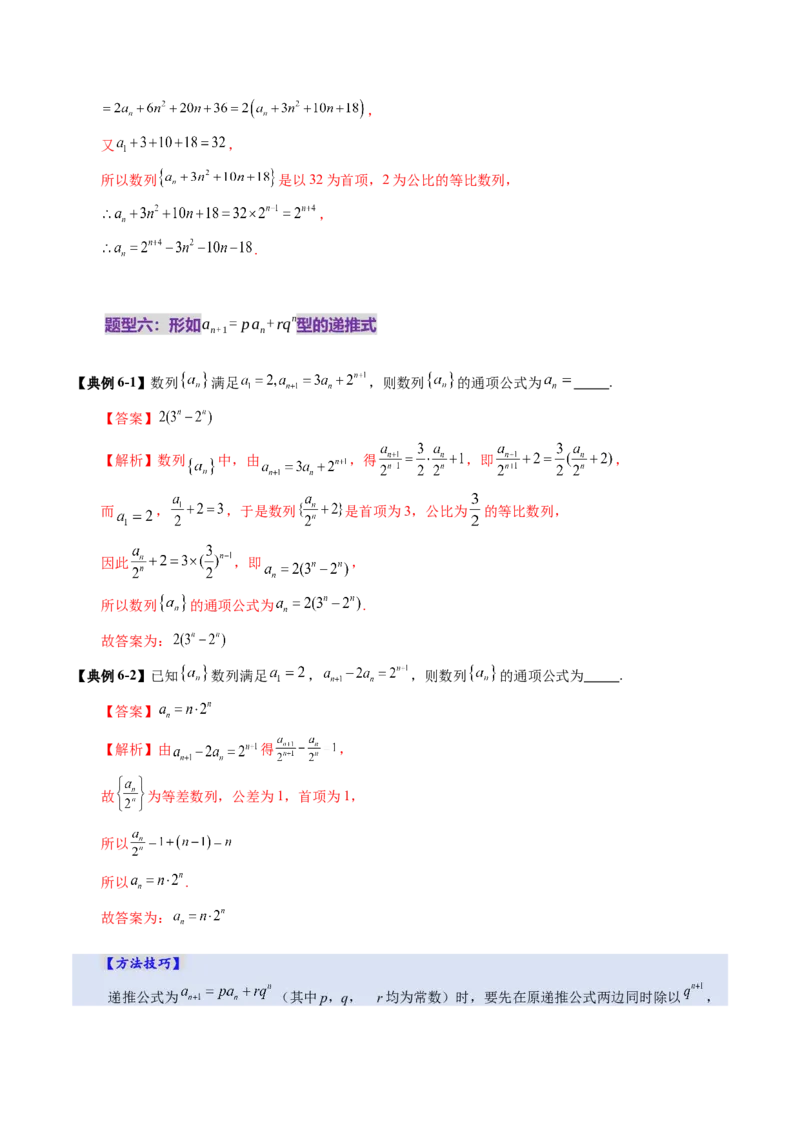 第04讲数列的通项公式（十八大题型）（讲义）（解析版）_2.2025数学总复习_2025年新高考资料_一轮复习_2025年高考数学一轮复习讲练测（新教材新高考，含2024高考真题）_第六章数列