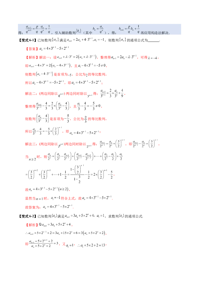 第04讲数列的通项公式（十八大题型）（讲义）（解析版）_2.2025数学总复习_2025年新高考资料_一轮复习_2025年高考数学一轮复习讲练测（新教材新高考，含2024高考真题）_第六章数列