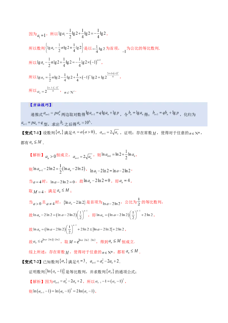 第04讲数列的通项公式（十八大题型）（讲义）（解析版）_2.2025数学总复习_2025年新高考资料_一轮复习_2025年高考数学一轮复习讲练测（新教材新高考，含2024高考真题）_第六章数列