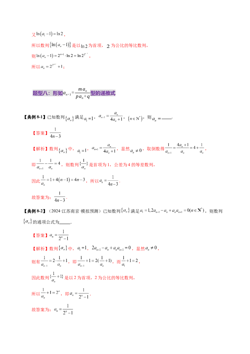 第04讲数列的通项公式（十八大题型）（讲义）（解析版）_2.2025数学总复习_2025年新高考资料_一轮复习_2025年高考数学一轮复习讲练测（新教材新高考，含2024高考真题）_第六章数列