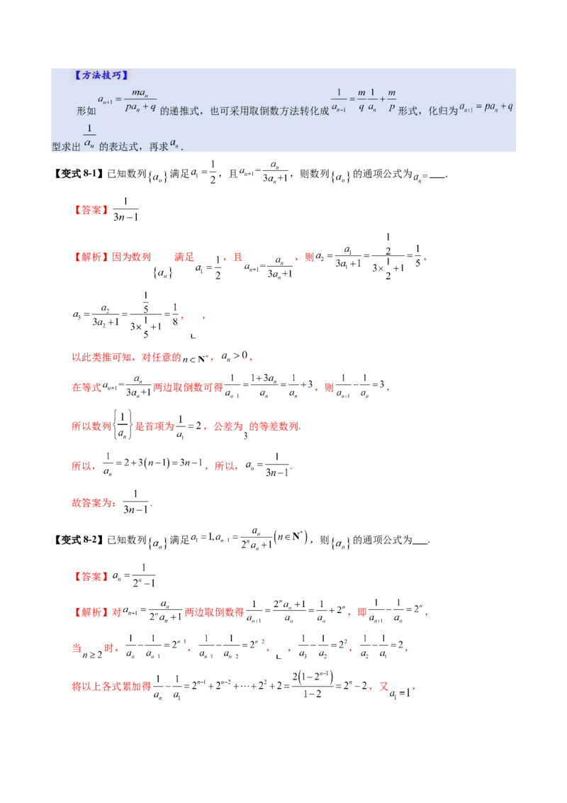 第04讲数列的通项公式（十八大题型）（讲义）（解析版）_2.2025数学总复习_2025年新高考资料_一轮复习_2025年高考数学一轮复习讲练测（新教材新高考，含2024高考真题）_第六章数列