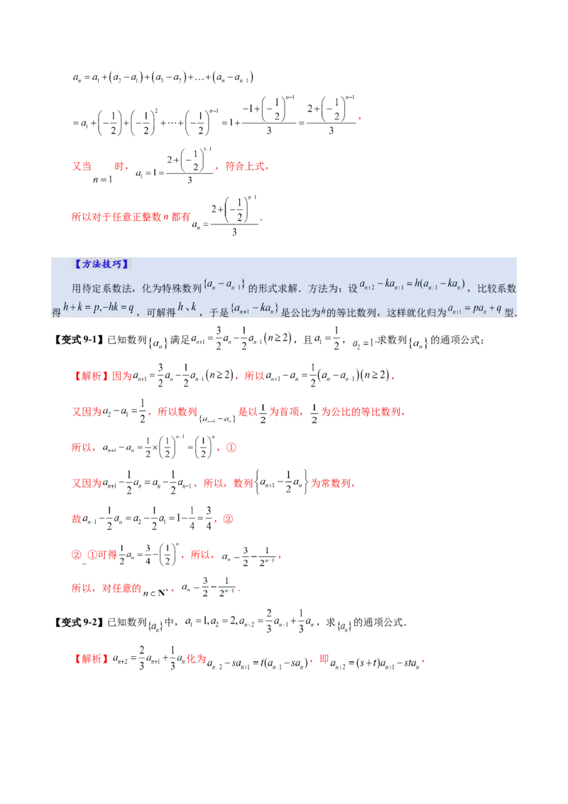 第04讲数列的通项公式（十八大题型）（讲义）（解析版）_2.2025数学总复习_2025年新高考资料_一轮复习_2025年高考数学一轮复习讲练测（新教材新高考，含2024高考真题）_第六章数列
