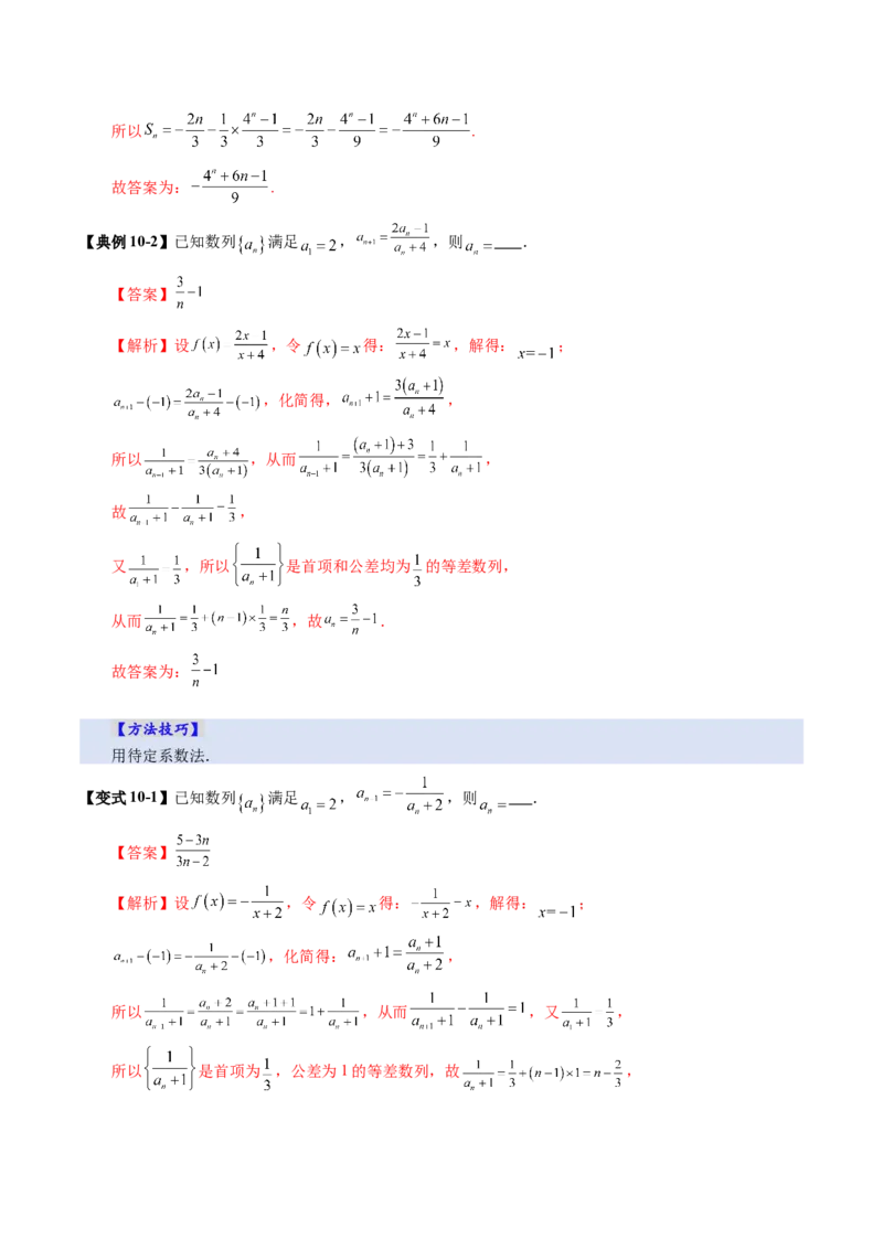 第04讲数列的通项公式（十八大题型）（讲义）（解析版）_2.2025数学总复习_2025年新高考资料_一轮复习_2025年高考数学一轮复习讲练测（新教材新高考，含2024高考真题）_第六章数列
