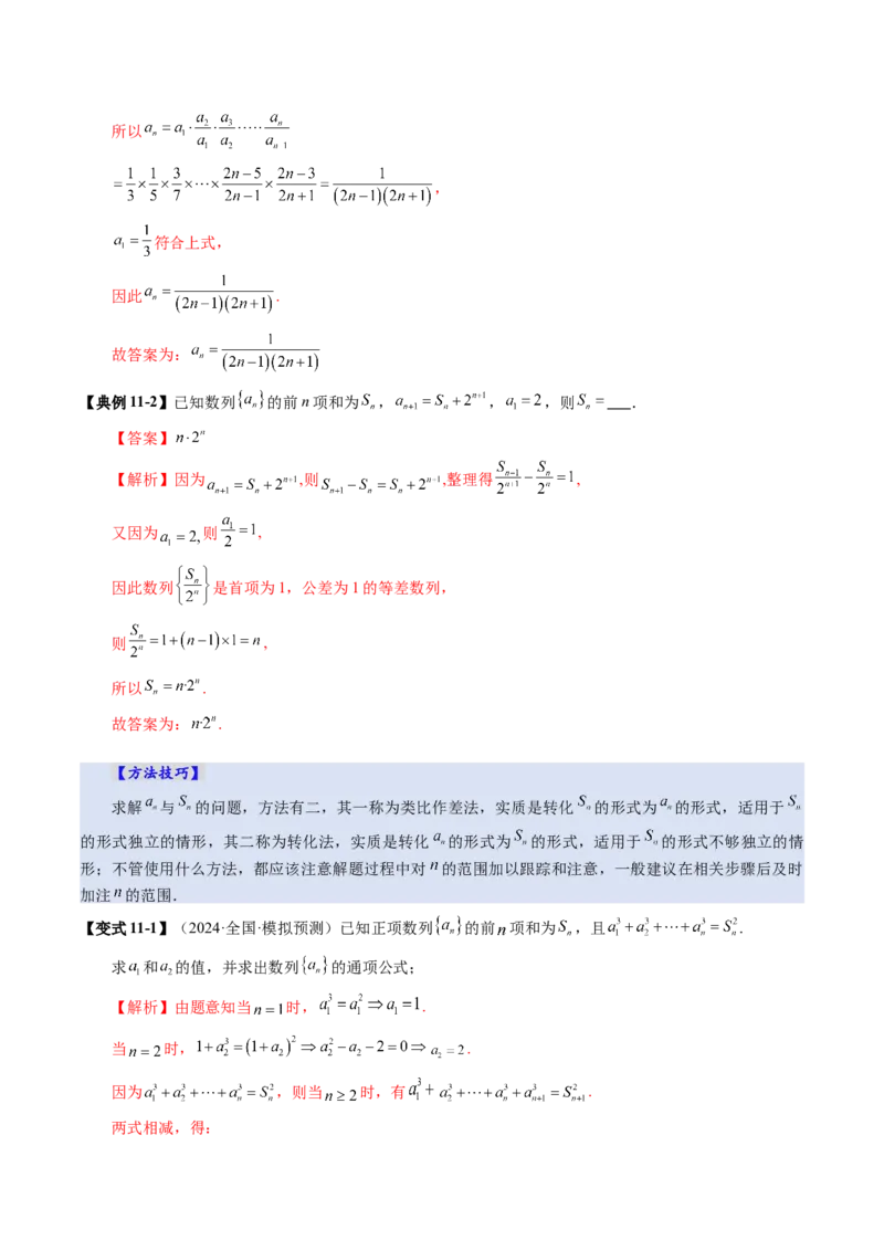 第04讲数列的通项公式（十八大题型）（讲义）（解析版）_2.2025数学总复习_2025年新高考资料_一轮复习_2025年高考数学一轮复习讲练测（新教材新高考，含2024高考真题）_第六章数列