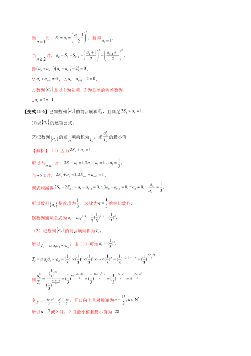 第04讲数列的通项公式（十八大题型）（讲义）（解析版）_2.2025数学总复习_2025年新高考资料_一轮复习_2025年高考数学一轮复习讲练测（新教材新高考，含2024高考真题）_第六章数列