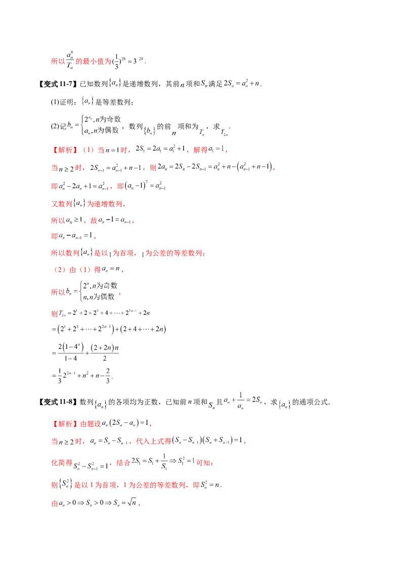 第04讲数列的通项公式（十八大题型）（讲义）（解析版）_2.2025数学总复习_2025年新高考资料_一轮复习_2025年高考数学一轮复习讲练测（新教材新高考，含2024高考真题）_第六章数列
