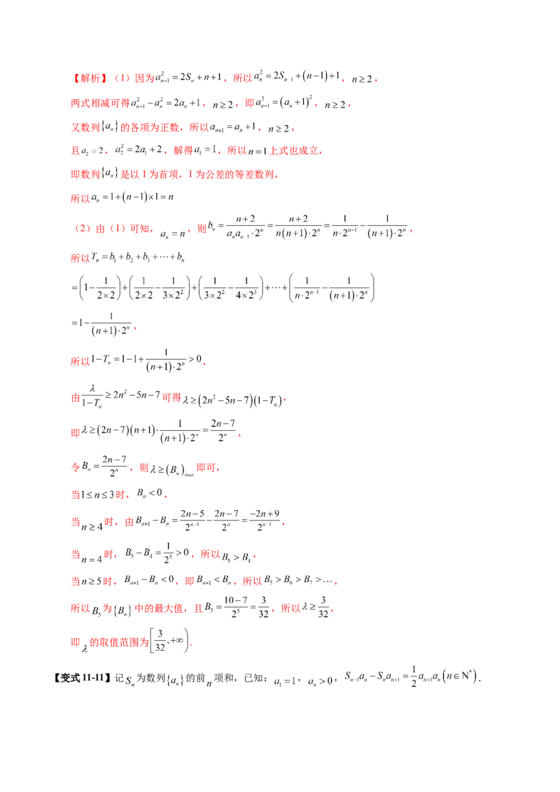 第04讲数列的通项公式（十八大题型）（讲义）（解析版）_2.2025数学总复习_2025年新高考资料_一轮复习_2025年高考数学一轮复习讲练测（新教材新高考，含2024高考真题）_第六章数列