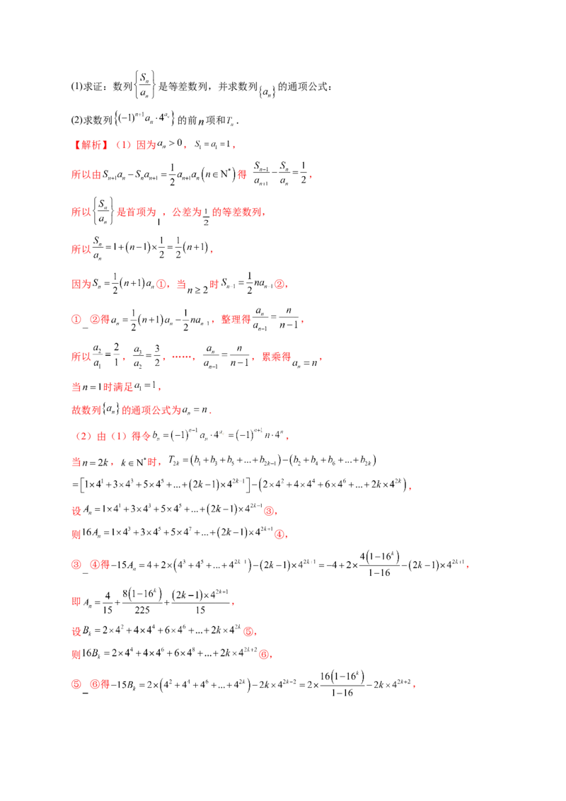 第04讲数列的通项公式（十八大题型）（讲义）（解析版）_2.2025数学总复习_2025年新高考资料_一轮复习_2025年高考数学一轮复习讲练测（新教材新高考，含2024高考真题）_第六章数列