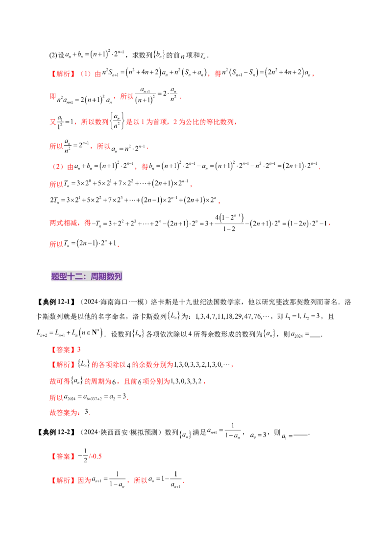 第04讲数列的通项公式（十八大题型）（讲义）（解析版）_2.2025数学总复习_2025年新高考资料_一轮复习_2025年高考数学一轮复习讲练测（新教材新高考，含2024高考真题）_第六章数列