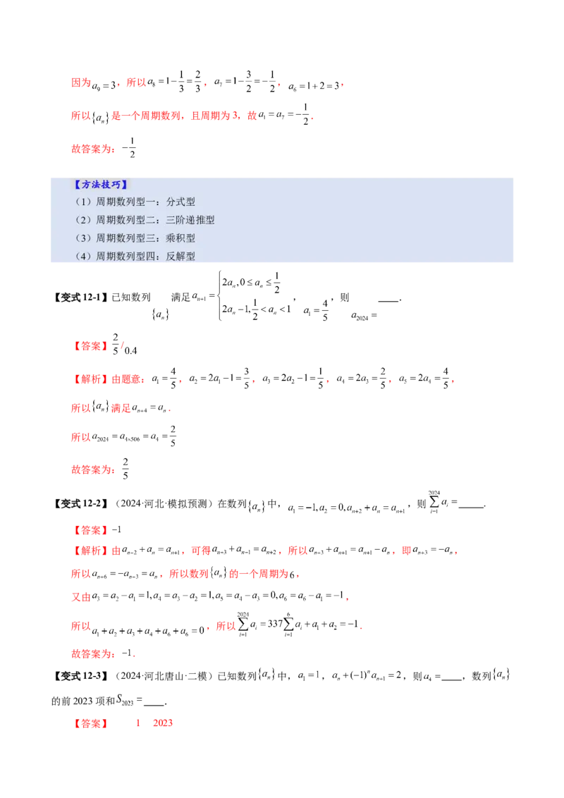 第04讲数列的通项公式（十八大题型）（讲义）（解析版）_2.2025数学总复习_2025年新高考资料_一轮复习_2025年高考数学一轮复习讲练测（新教材新高考，含2024高考真题）_第六章数列