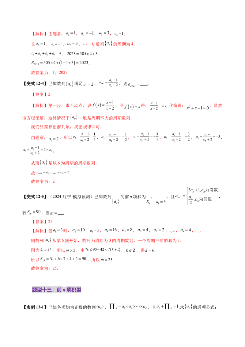 第04讲数列的通项公式（十八大题型）（讲义）（解析版）_2.2025数学总复习_2025年新高考资料_一轮复习_2025年高考数学一轮复习讲练测（新教材新高考，含2024高考真题）_第六章数列