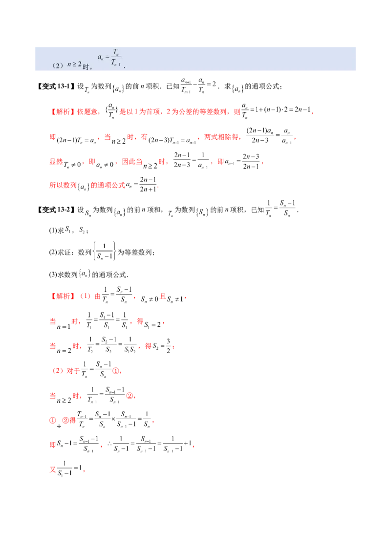 第04讲数列的通项公式（十八大题型）（讲义）（解析版）_2.2025数学总复习_2025年新高考资料_一轮复习_2025年高考数学一轮复习讲练测（新教材新高考，含2024高考真题）_第六章数列