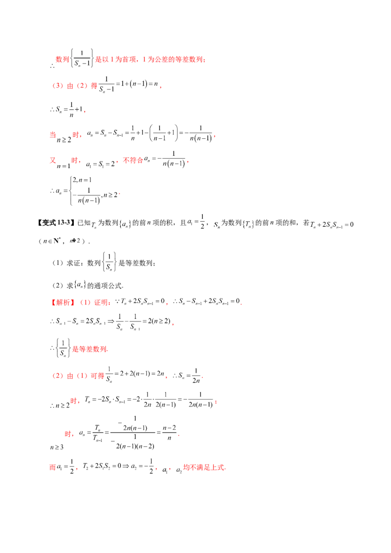 第04讲数列的通项公式（十八大题型）（讲义）（解析版）_2.2025数学总复习_2025年新高考资料_一轮复习_2025年高考数学一轮复习讲练测（新教材新高考，含2024高考真题）_第六章数列