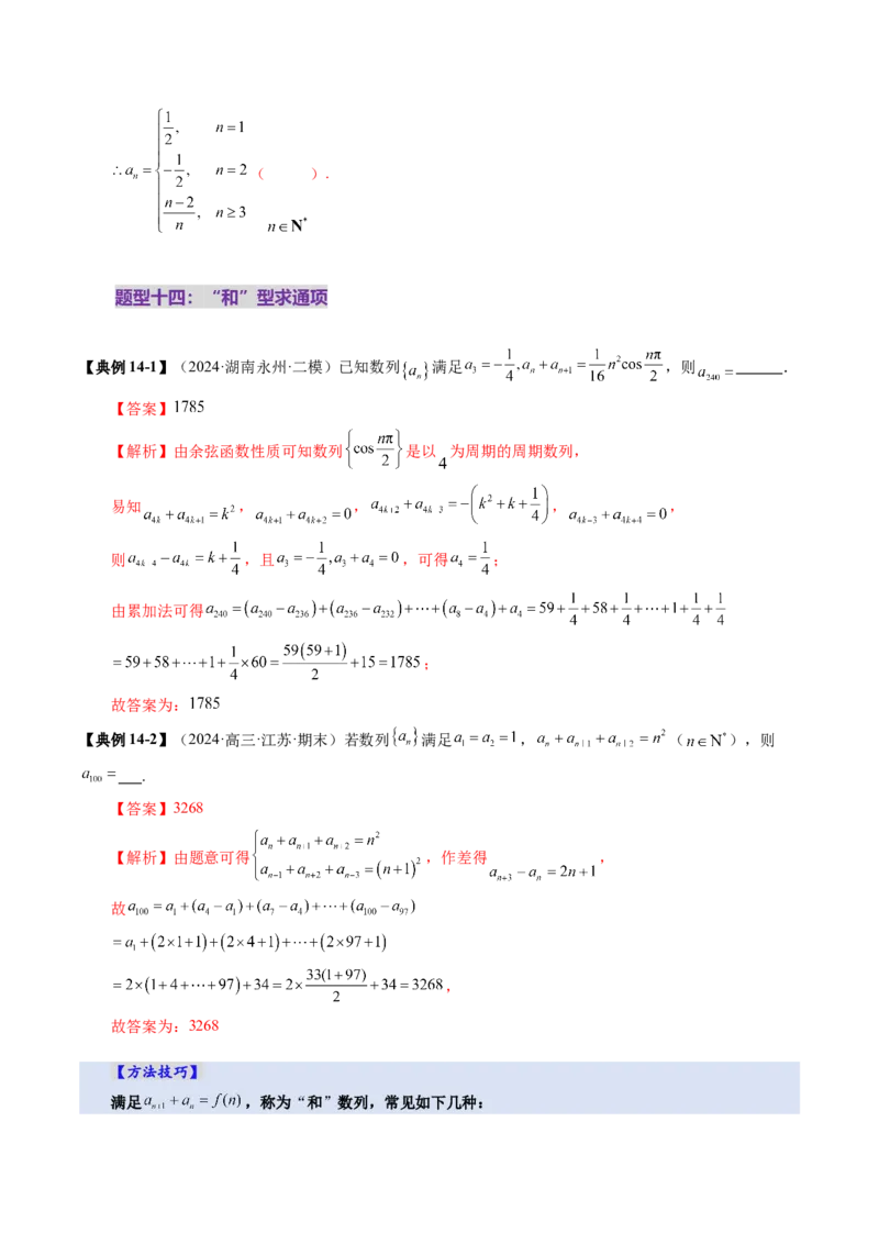 第04讲数列的通项公式（十八大题型）（讲义）（解析版）_2.2025数学总复习_2025年新高考资料_一轮复习_2025年高考数学一轮复习讲练测（新教材新高考，含2024高考真题）_第六章数列