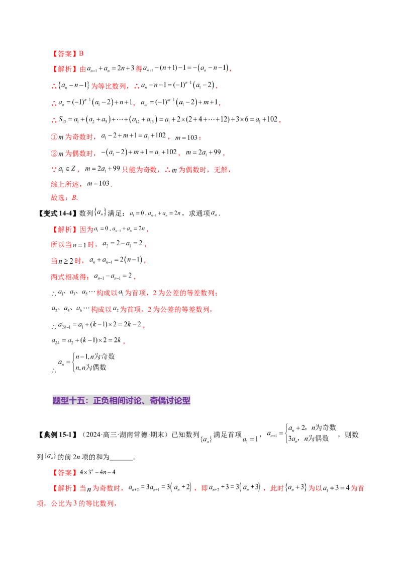 第04讲数列的通项公式（十八大题型）（讲义）（解析版）_2.2025数学总复习_2025年新高考资料_一轮复习_2025年高考数学一轮复习讲练测（新教材新高考，含2024高考真题）_第六章数列