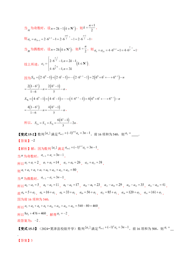 第04讲数列的通项公式（十八大题型）（讲义）（解析版）_2.2025数学总复习_2025年新高考资料_一轮复习_2025年高考数学一轮复习讲练测（新教材新高考，含2024高考真题）_第六章数列