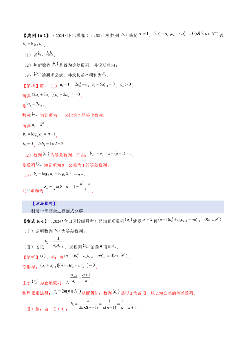 第04讲数列的通项公式（十八大题型）（讲义）（解析版）_2.2025数学总复习_2025年新高考资料_一轮复习_2025年高考数学一轮复习讲练测（新教材新高考，含2024高考真题）_第六章数列