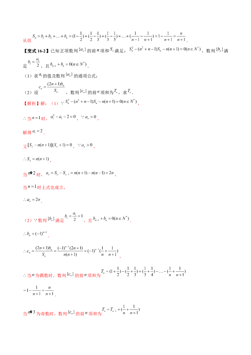 第04讲数列的通项公式（十八大题型）（讲义）（解析版）_2.2025数学总复习_2025年新高考资料_一轮复习_2025年高考数学一轮复习讲练测（新教材新高考，含2024高考真题）_第六章数列