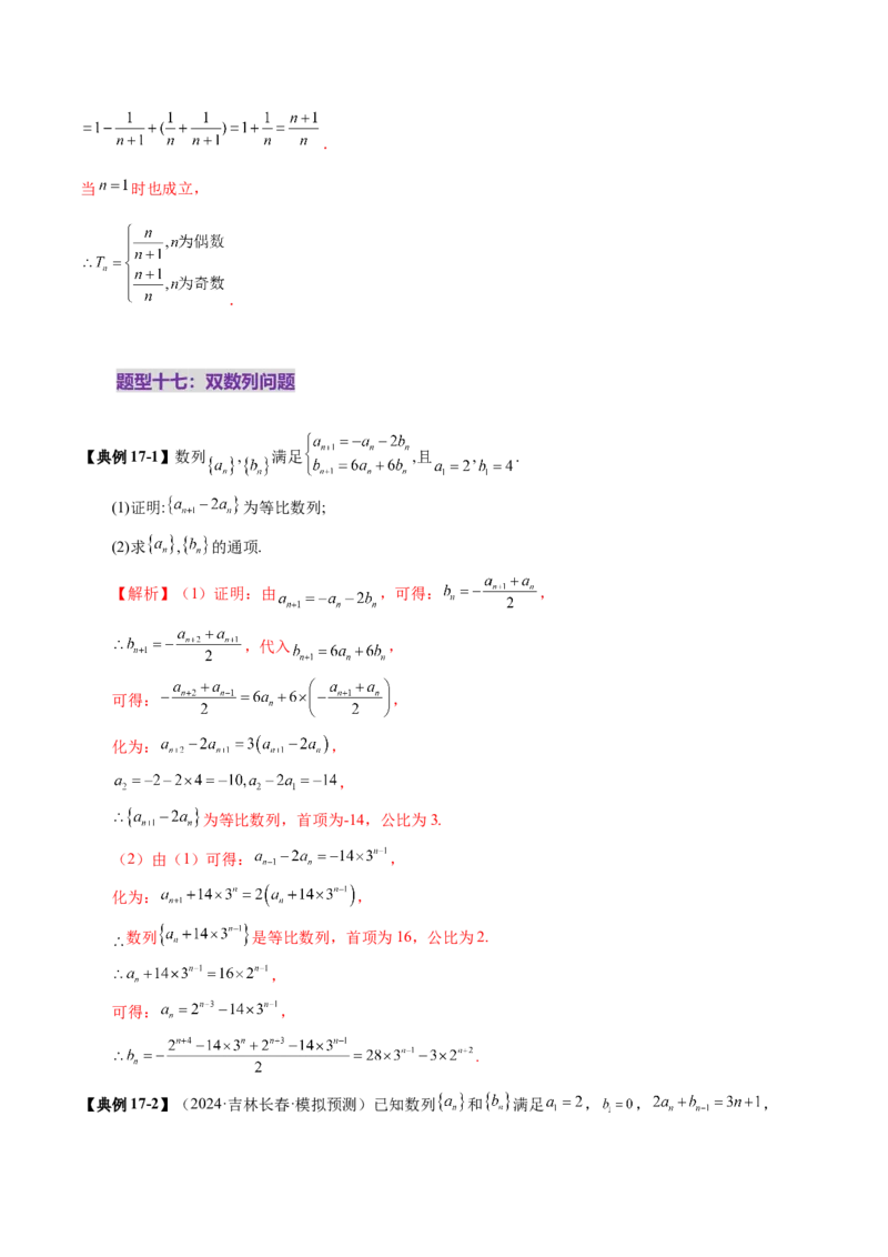 第04讲数列的通项公式（十八大题型）（讲义）（解析版）_2.2025数学总复习_2025年新高考资料_一轮复习_2025年高考数学一轮复习讲练测（新教材新高考，含2024高考真题）_第六章数列
