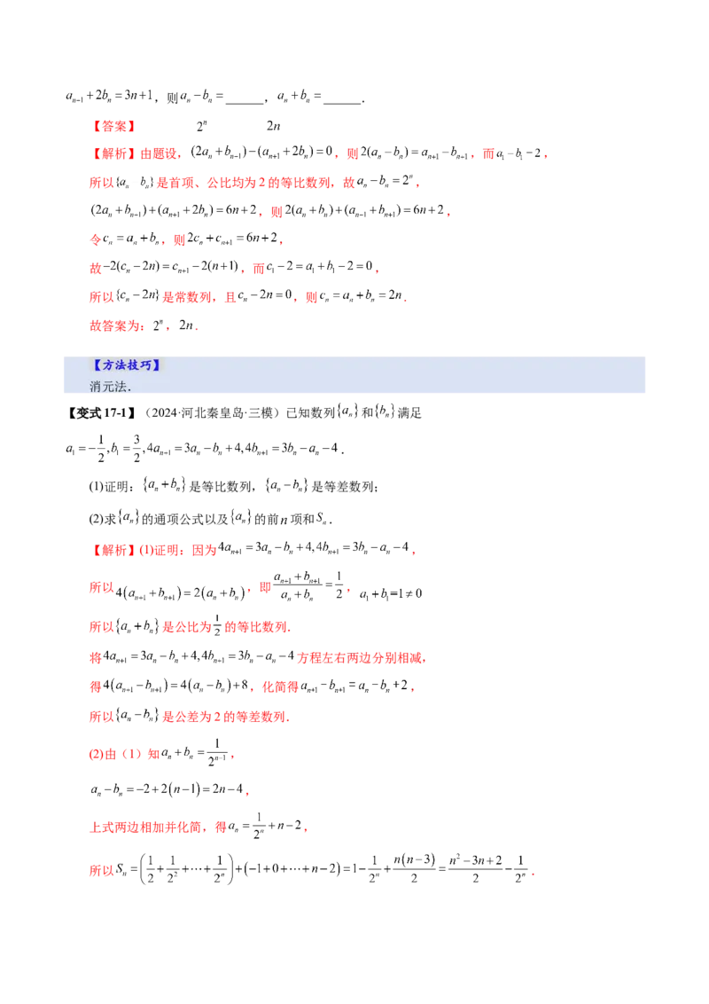 第04讲数列的通项公式（十八大题型）（讲义）（解析版）_2.2025数学总复习_2025年新高考资料_一轮复习_2025年高考数学一轮复习讲练测（新教材新高考，含2024高考真题）_第六章数列