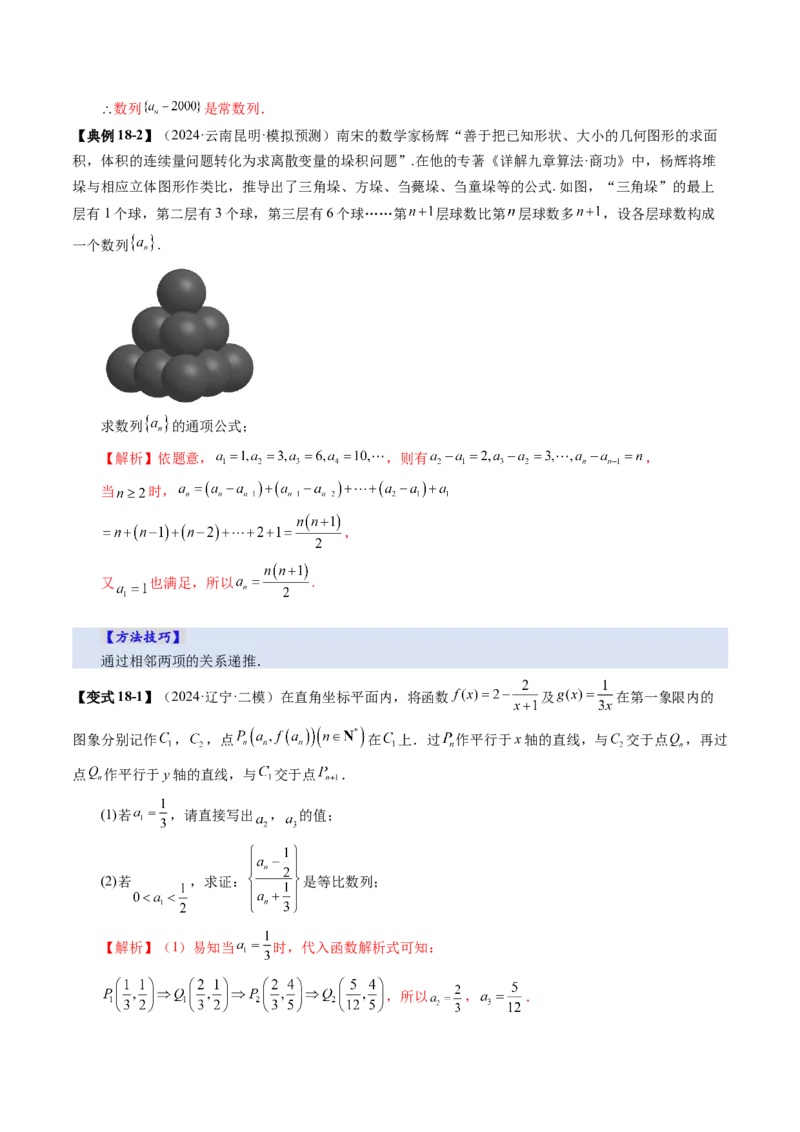 第04讲数列的通项公式（十八大题型）（讲义）（解析版）_2.2025数学总复习_2025年新高考资料_一轮复习_2025年高考数学一轮复习讲练测（新教材新高考，含2024高考真题）_第六章数列