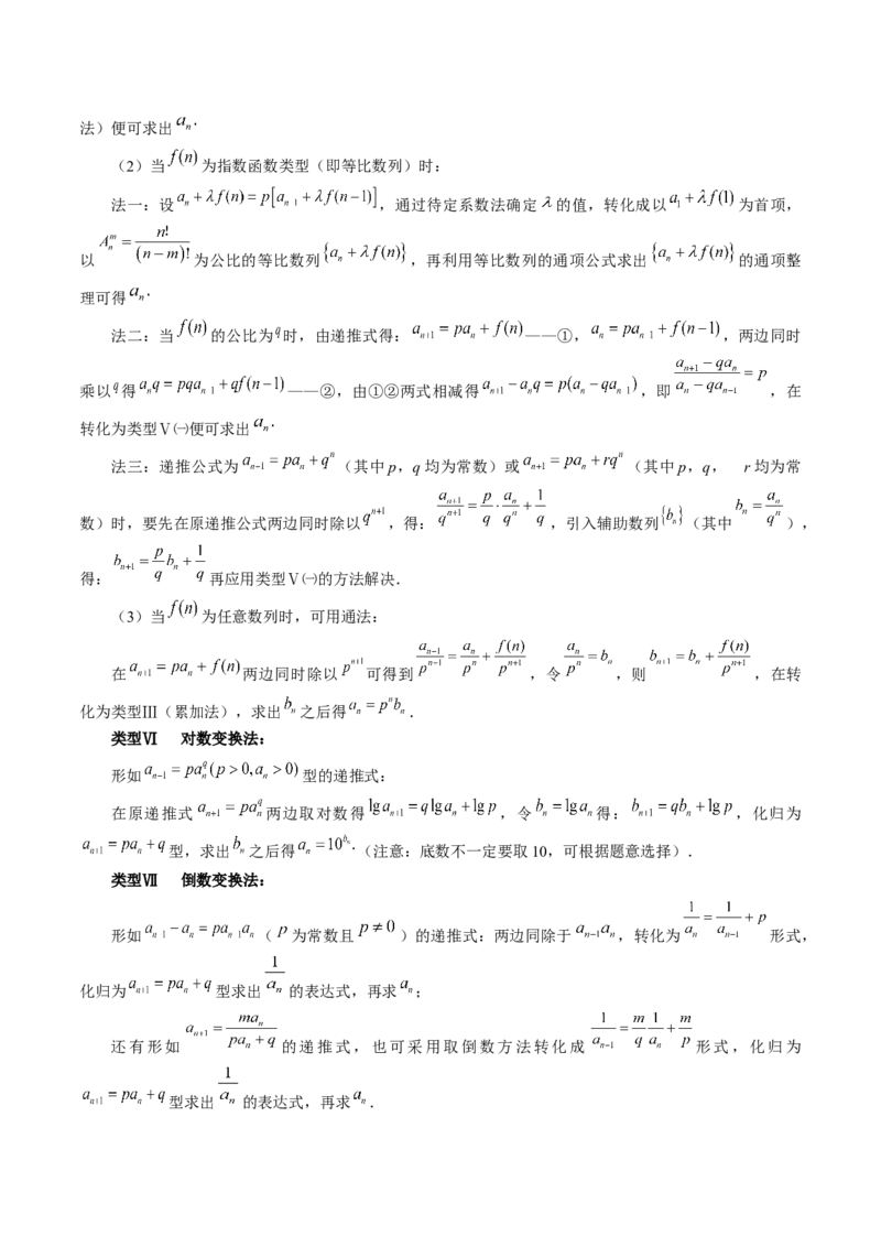 第04讲数列的通项公式（十八大题型）（讲义）（解析版）_2.2025数学总复习_2025年新高考资料_一轮复习_2025年高考数学一轮复习讲练测（新教材新高考，含2024高考真题）_第六章数列