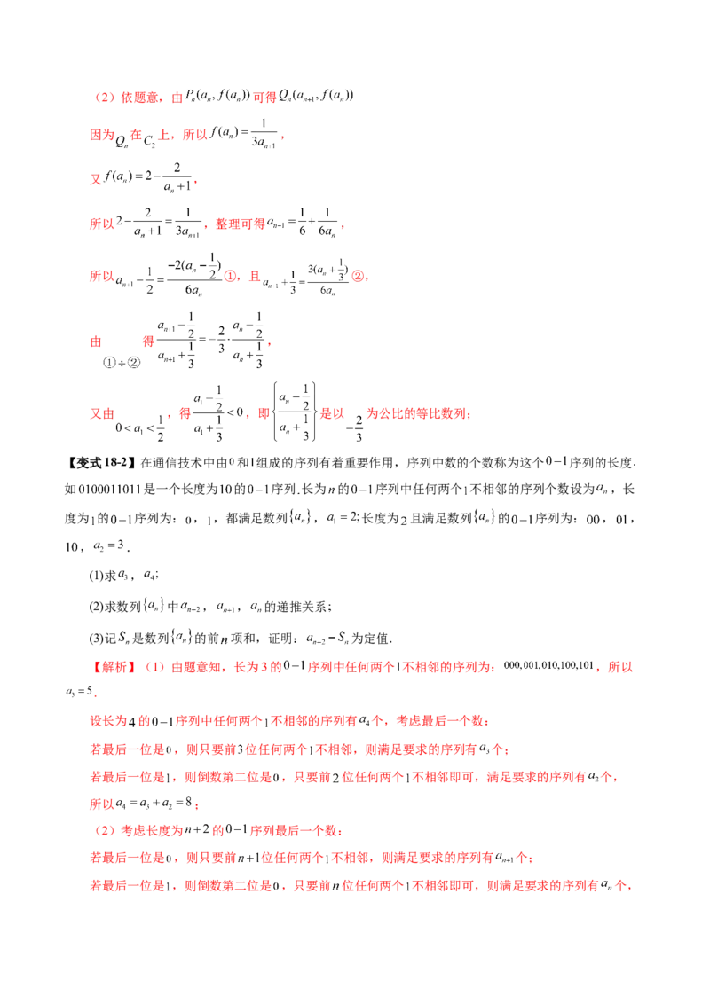 第04讲数列的通项公式（十八大题型）（讲义）（解析版）_2.2025数学总复习_2025年新高考资料_一轮复习_2025年高考数学一轮复习讲练测（新教材新高考，含2024高考真题）_第六章数列