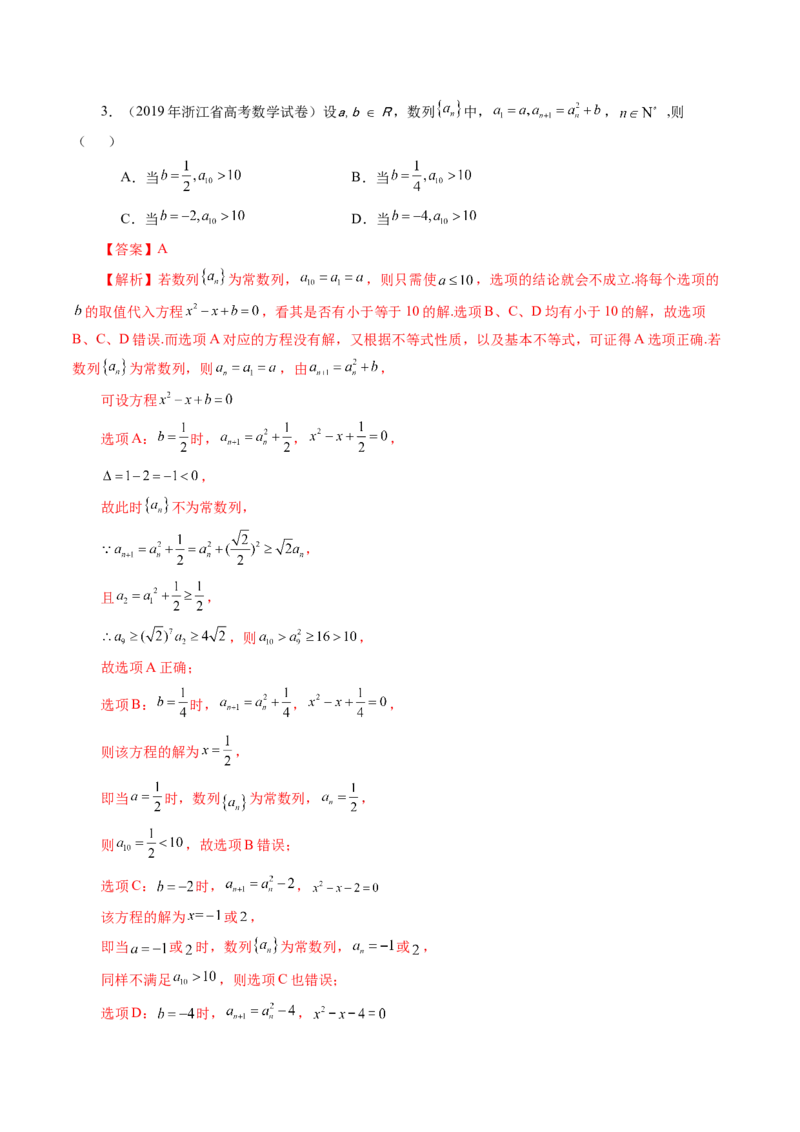 第04讲数列的通项公式（十八大题型）（讲义）（解析版）_2.2025数学总复习_2025年新高考资料_一轮复习_2025年高考数学一轮复习讲练测（新教材新高考，含2024高考真题）_第六章数列