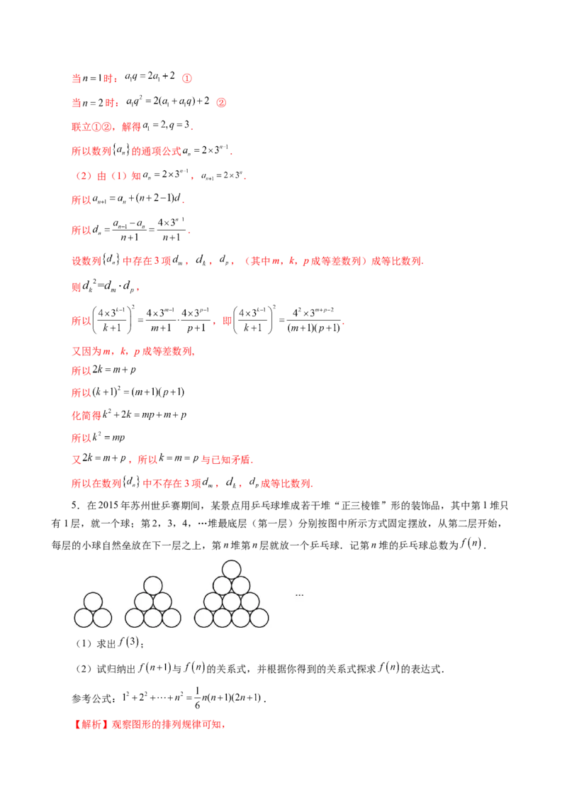 第04讲数列的通项公式（十八大题型）（讲义）（解析版）_2.2025数学总复习_2025年新高考资料_一轮复习_2025年高考数学一轮复习讲练测（新教材新高考，含2024高考真题）_第六章数列