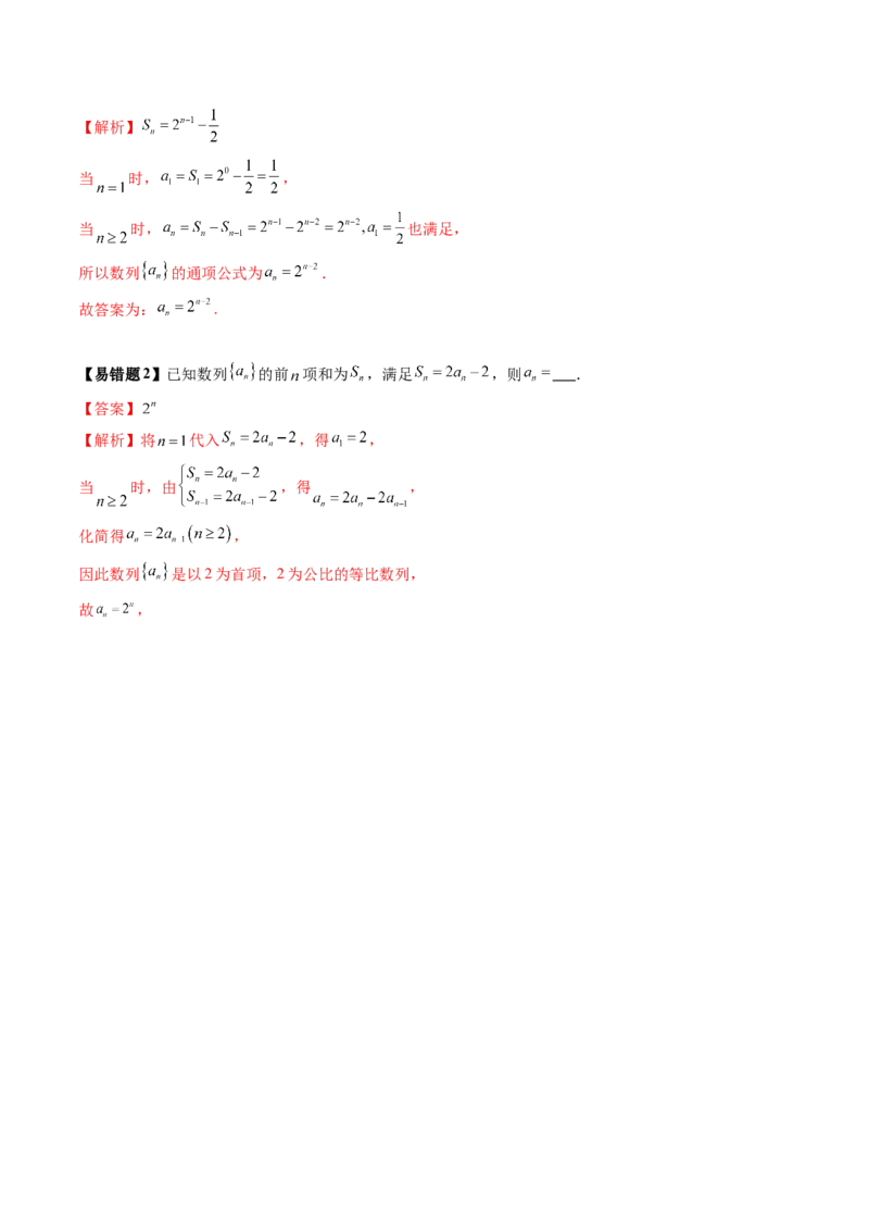第04讲数列的通项公式（十八大题型）（讲义）（解析版）_2.2025数学总复习_2025年新高考资料_一轮复习_2025年高考数学一轮复习讲练测（新教材新高考，含2024高考真题）_第六章数列