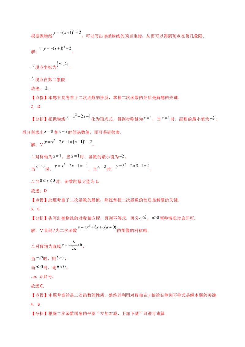 专题22.39二次函数（全章直通中考）（基础练）-（人教版）_初中数学_九年级数学上册（人教版）_专题突破练习-V4_2024版