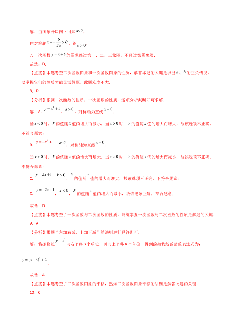 专题22.39二次函数（全章直通中考）（基础练）-（人教版）_初中数学_九年级数学上册（人教版）_专题突破练习-V4_2024版