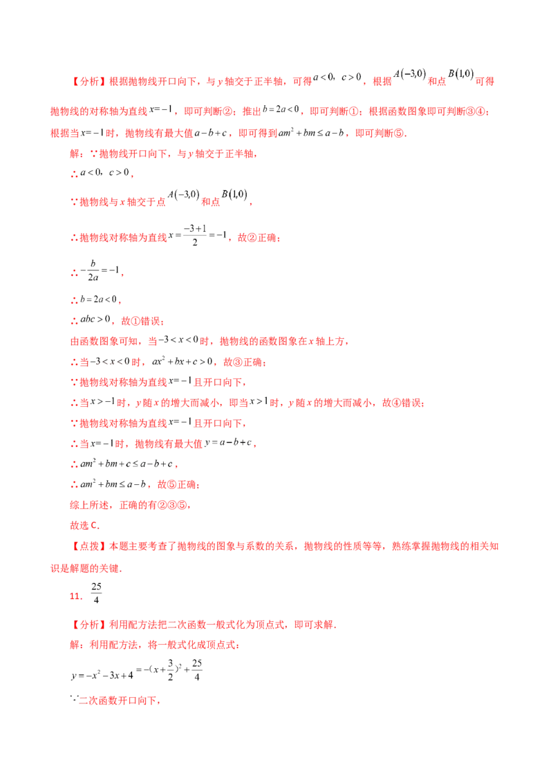 专题22.39二次函数（全章直通中考）（基础练）-（人教版）_初中数学_九年级数学上册（人教版）_专题突破练习-V4_2024版