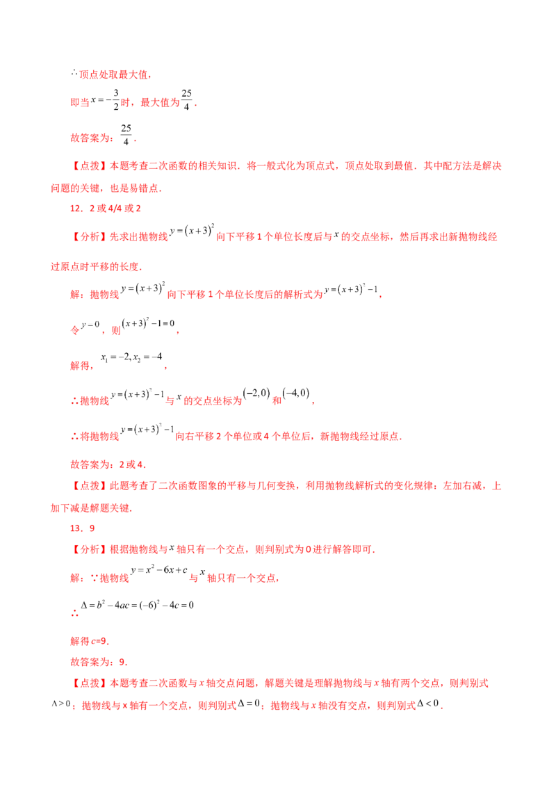 专题22.39二次函数（全章直通中考）（基础练）-（人教版）_初中数学_九年级数学上册（人教版）_专题突破练习-V4_2024版