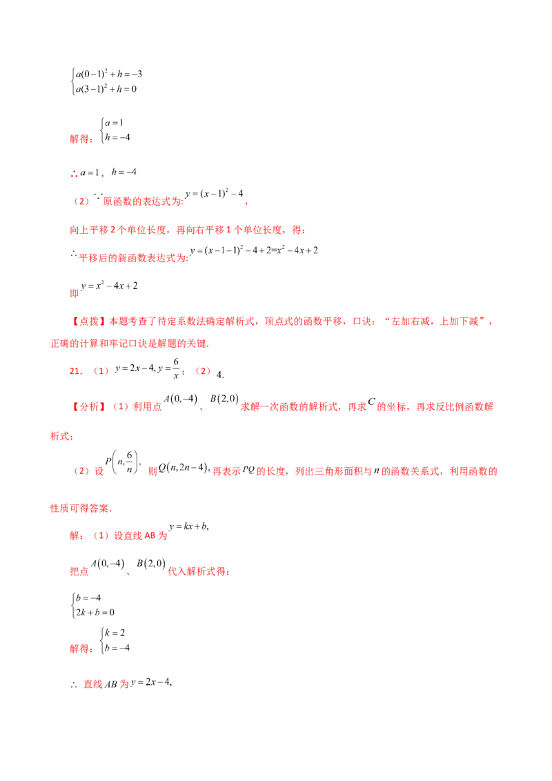专题22.39二次函数（全章直通中考）（基础练）-（人教版）_初中数学_九年级数学上册（人教版）_专题突破练习-V4_2024版