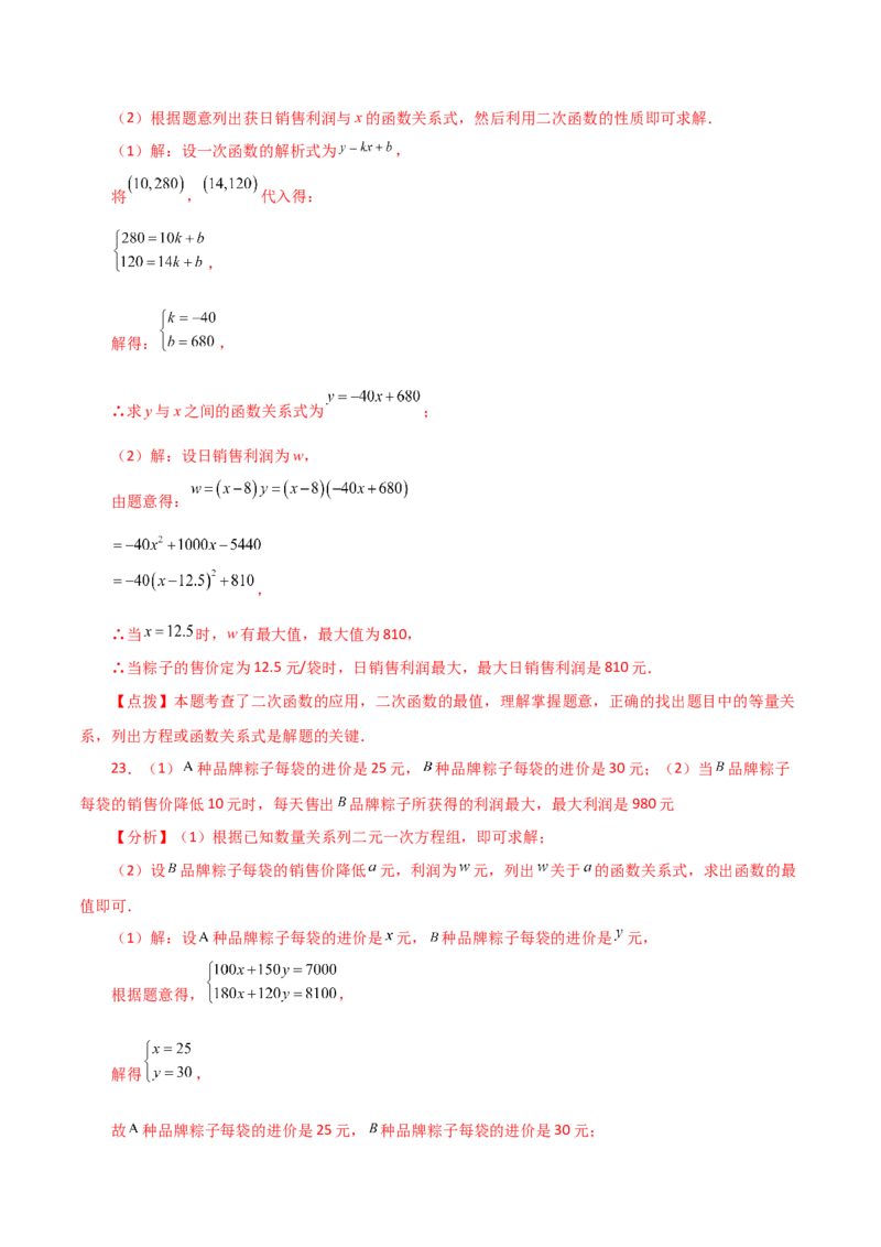 专题22.39二次函数（全章直通中考）（基础练）-（人教版）_初中数学_九年级数学上册（人教版）_专题突破练习-V4_2024版