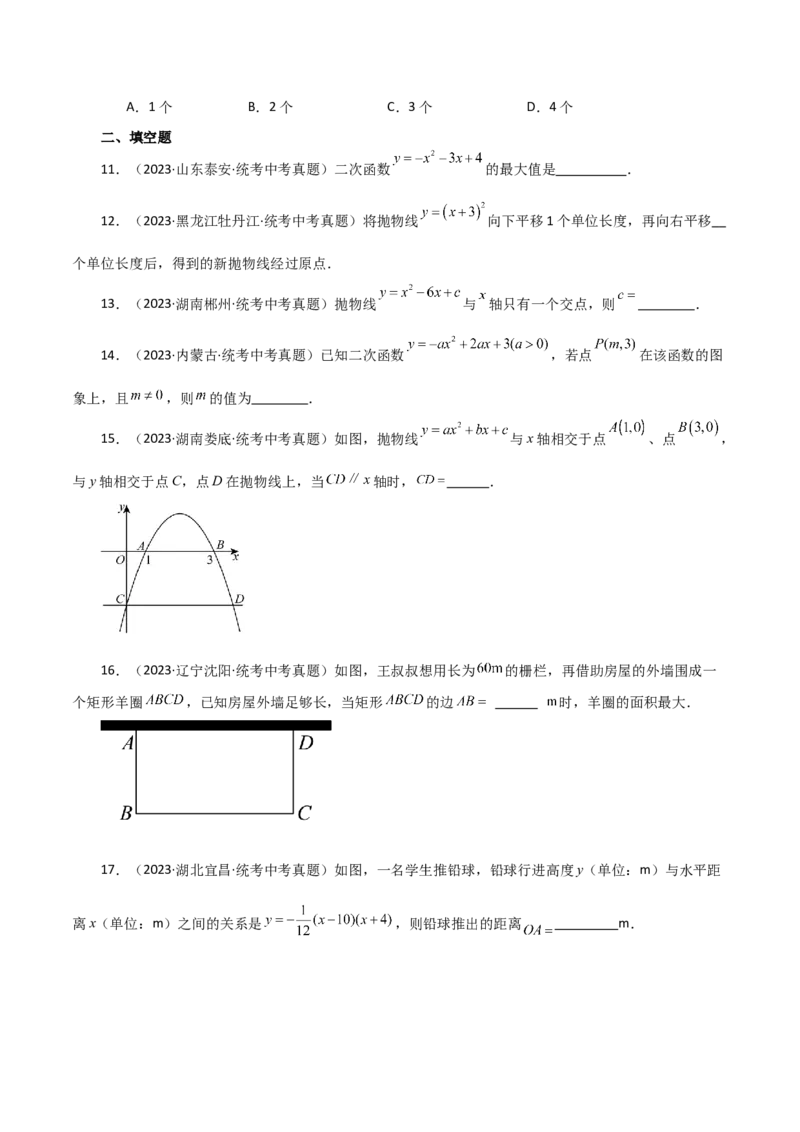 专题22.39二次函数（全章直通中考）（基础练）-（人教版）_初中数学_九年级数学上册（人教版）_专题突破练习-V4_2024版