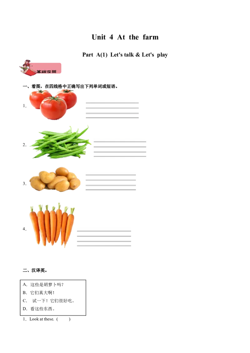 Unit4AtthefarmPartALet'stalk&Let'splay（第1课时）同步分层作业-（人教PEP版）_分层作业-K16_2025版