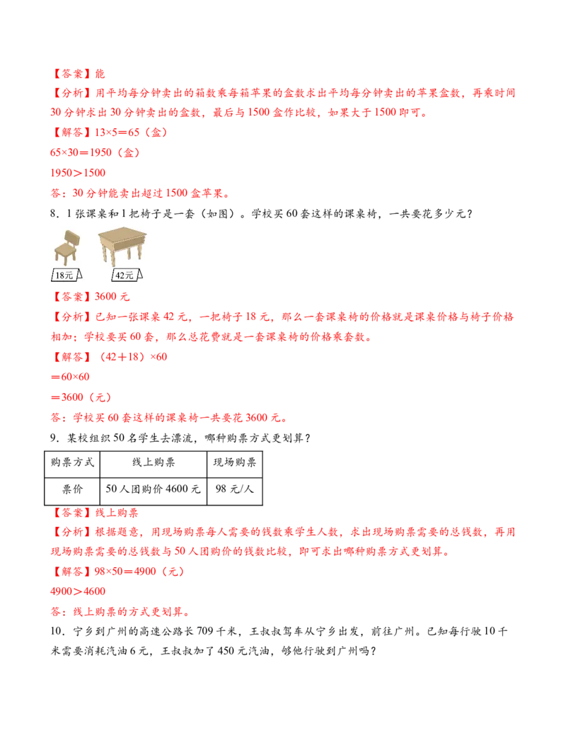 专题03两位数与两位数的口算乘法和估算乘法解决问题（解决问题专项训练）（解析版）（新教材）_三年级数学下册（苏教版）_解决问题专项练习-T7_2026版