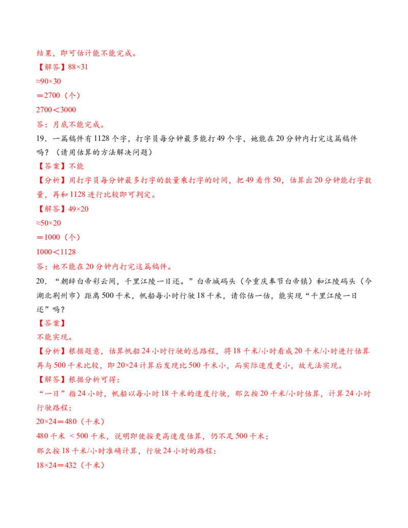 专题03两位数与两位数的口算乘法和估算乘法解决问题（解决问题专项训练）（解析版）（新教材）_三年级数学下册（苏教版）_解决问题专项练习-T7_2026版