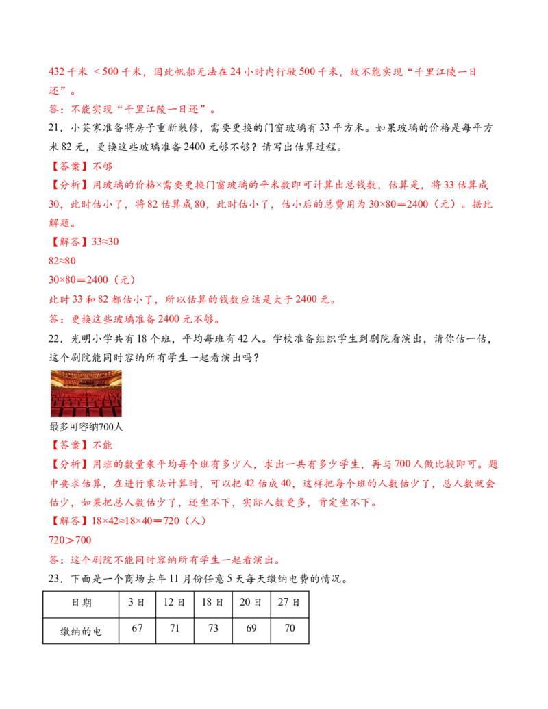 专题03两位数与两位数的口算乘法和估算乘法解决问题（解决问题专项训练）（解析版）（新教材）_三年级数学下册（苏教版）_解决问题专项练习-T7_2026版