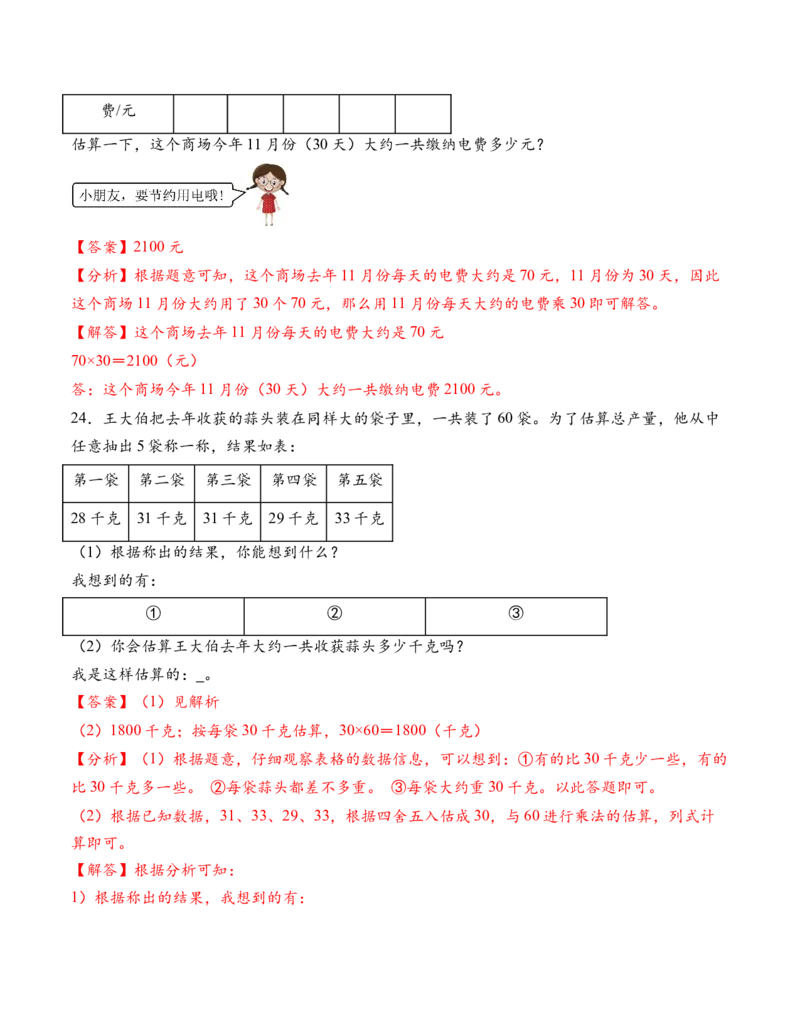 专题03两位数与两位数的口算乘法和估算乘法解决问题（解决问题专项训练）（解析版）（新教材）_三年级数学下册（苏教版）_解决问题专项练习-T7_2026版