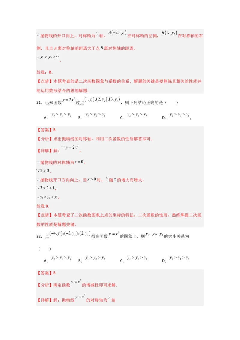 专题22.1.2.1二次函数y=ax&sup2;的图象和性质（7个考点）（题型专练+易错精练）（教师版）_初中数学_九年级数学上册（人教版）_知识解读与题型专练-V14_2025版