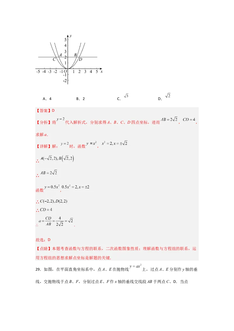 专题22.1.2.1二次函数y=ax&sup2;的图象和性质（7个考点）（题型专练+易错精练）（教师版）_初中数学_九年级数学上册（人教版）_知识解读与题型专练-V14_2025版